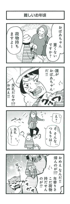 ?『柴ばあと豆柴太』?17歩目「難しいお年頃」#4コマ #4コマ漫画 #柴犬 #おばあちゃん 