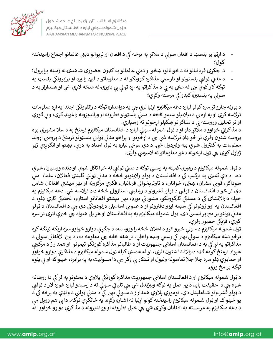vap_afg's tweet photo. د اميپ #AMIP_AFG مطبوعاتي بيانيه.
#amip2020 https://t.co/XKQHSvPiOL