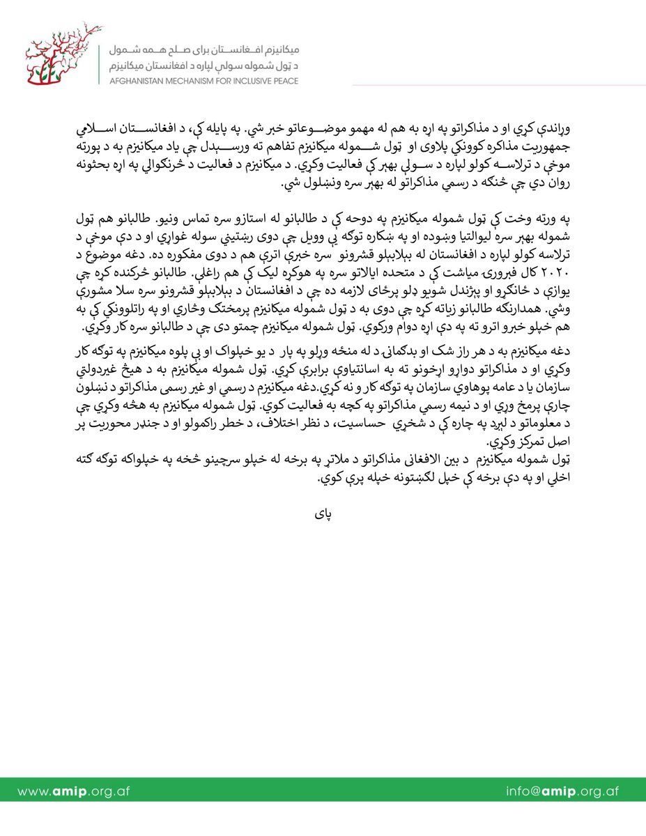 vap_afg's tweet photo. د اميپ #AMIP_AFG مطبوعاتي بيانيه.
#amip2020 https://t.co/XKQHSvPiOL