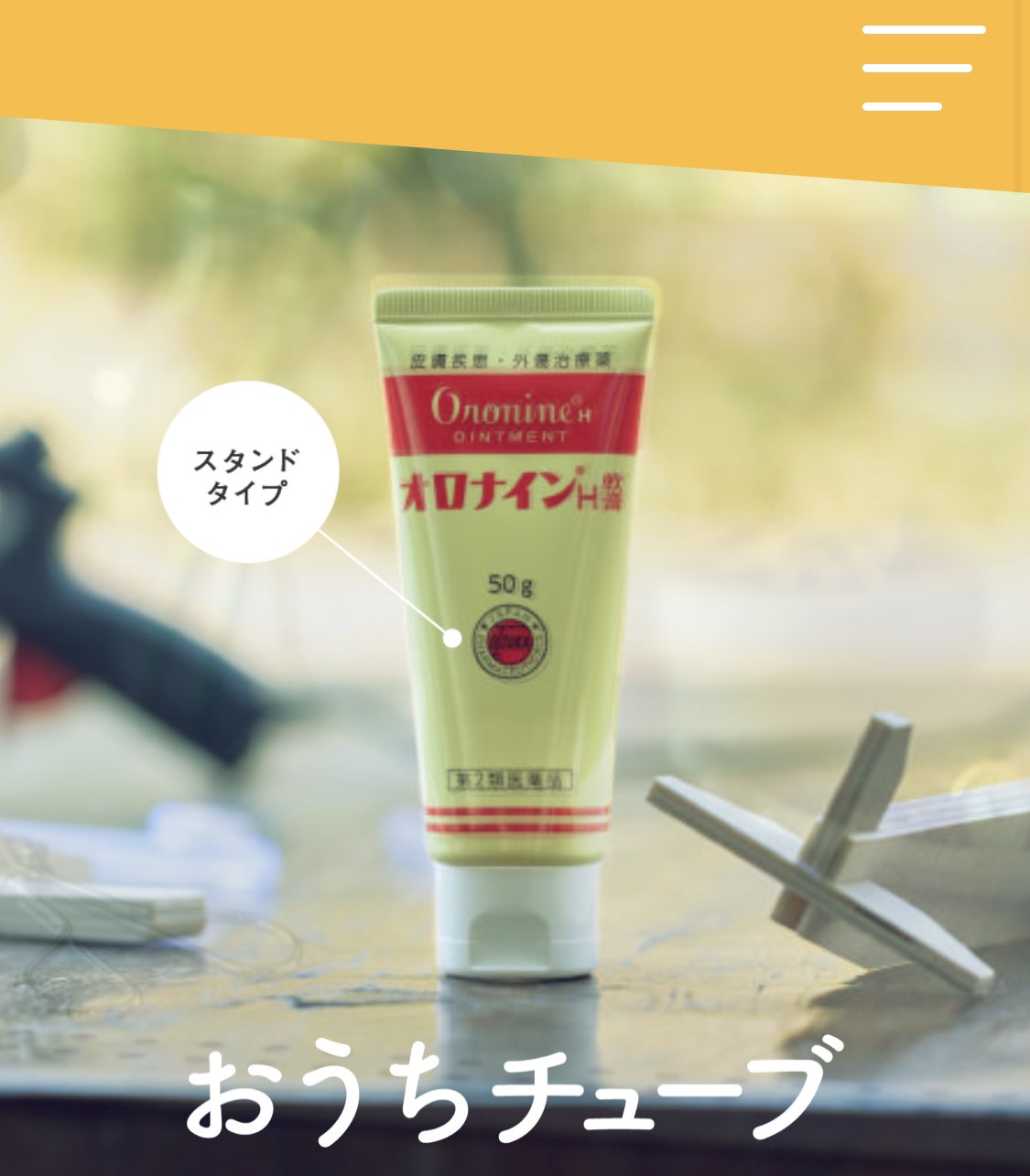 かずのすけ なんだか たまに誤解されてるみたいなので補足しますね オロナインh軟膏 画像1 2枚目 殺菌作用の軟膏 医薬品 オロナミンc 画像3枚目 ビタミン豊富な栄養ドリンク 元気ハツラツ じゃないよ 笑 T Co E7qenpf3wf