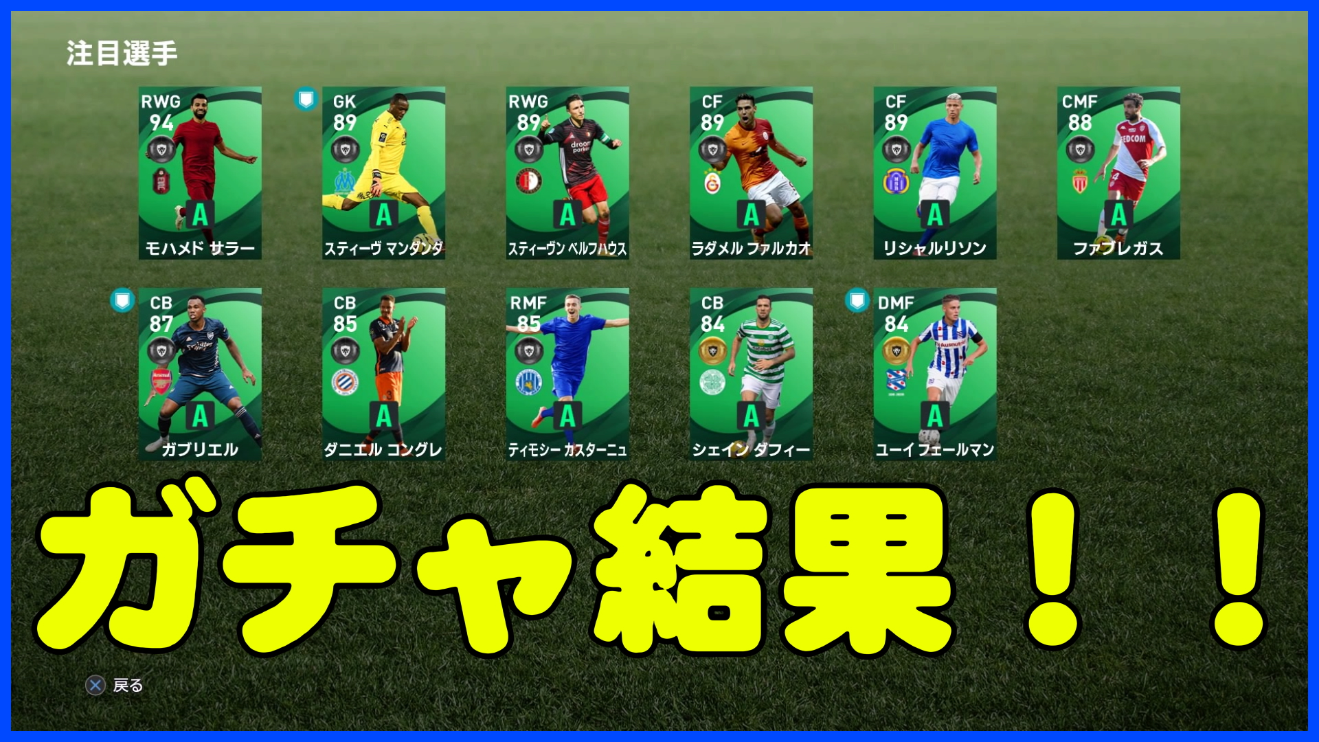 しゃべスタ ウイイレ21 今作初の木曜fpガチャです 爆死だけは避けたい やっぱりgkは引いちゃうのね ウイイレ21 ウイニングイレブン21 Fpガチャ T Co Vvtxxaiauf Twitter