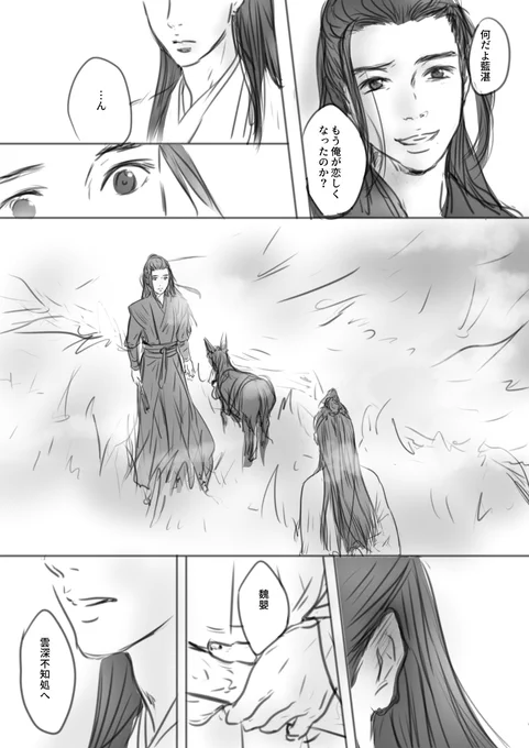 陳情令50話 
希望的脳内漫画 (2/2)

適当にザクザク描こうと思っても3ページ越えると疲れてくるのであった・・・
#陳情令 #忘羡 