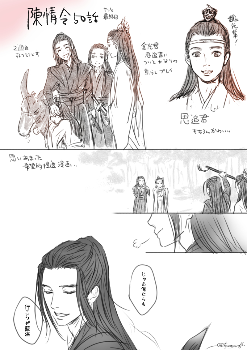 陳情令50話 感想漫画 いや感想漫画じゃない
希望的脳内漫画 (1/2)
#陳情令 #忘羡 