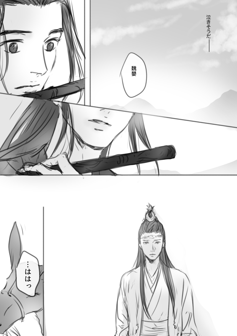 陳情令50話 感想漫画 いや感想漫画じゃない
希望的脳内漫画 (1/2)
#陳情令 #忘羡 