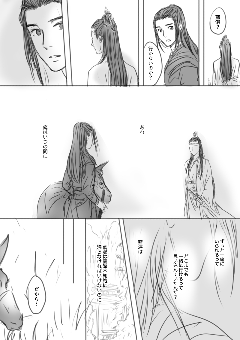 陳情令50話 感想漫画 いや感想漫画じゃない
希望的脳内漫画 (1/2)
#陳情令 #忘羡 