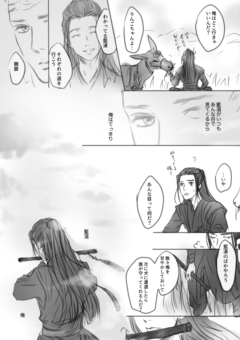 たまゆら 誤字が止まらない على تويتر 陳情令50話 感想漫画 いや感想漫画じゃない 希望的脳内漫画 1 2 陳情令 忘羡