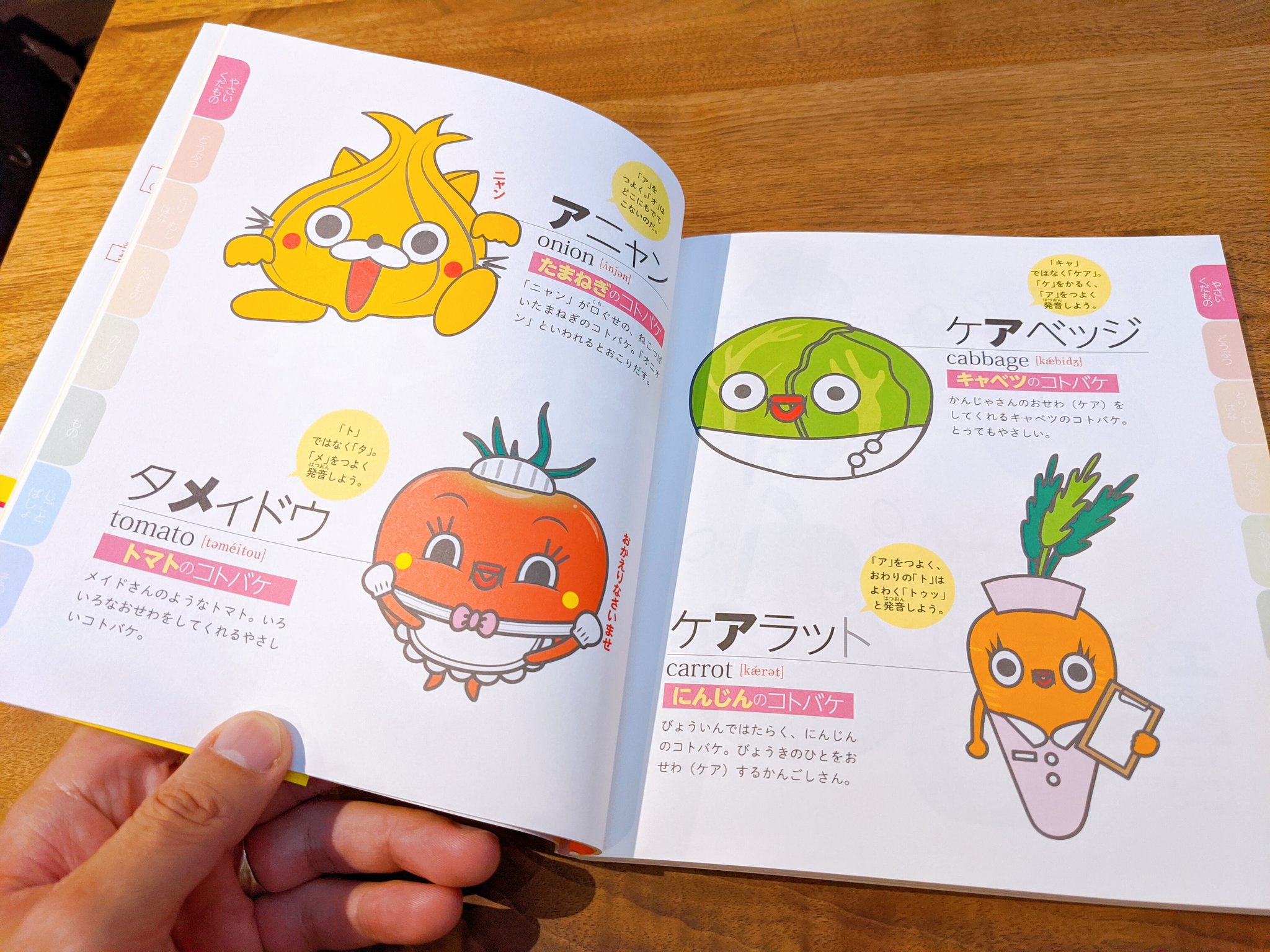 توییتر 長沼健一 チャフフレア ウェブサイト制作会社 葛飾 در توییتر 宝島社さんから発売された オニオンはアニャンと発音 カタカナ英語キャラクター図鑑 という書籍の音声ダウンロードページ制作しました 購入者専用 子供と一緒に英語を学ぶことができる本で