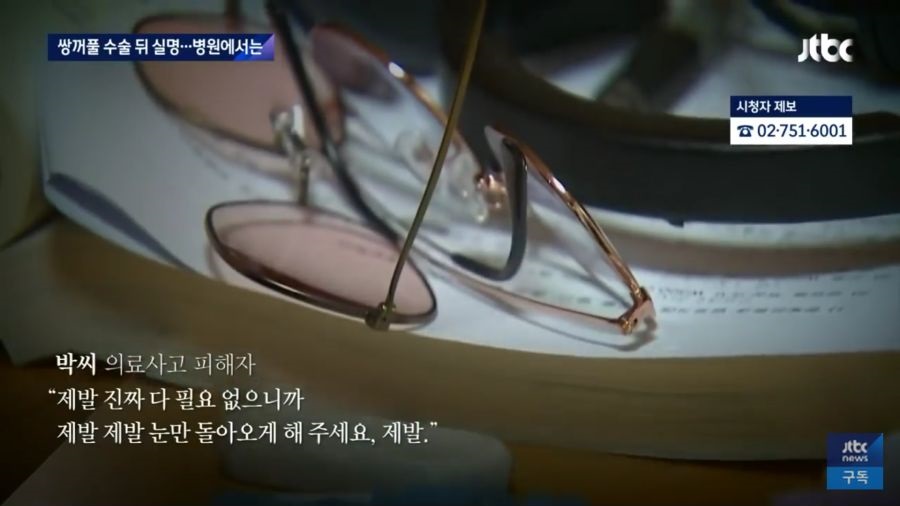 museun_happen's tweet photo. 쌍커풀 수술 뒤 실명했는데, 피해자분은 직업까지 잃게 되었는데도 병원에서는 이유를 모르겠다면서 아무런 보상이 없는 상태라고 함

https://t.co/2Q7hc28ts3 https://t.co/nzJCux51Yt