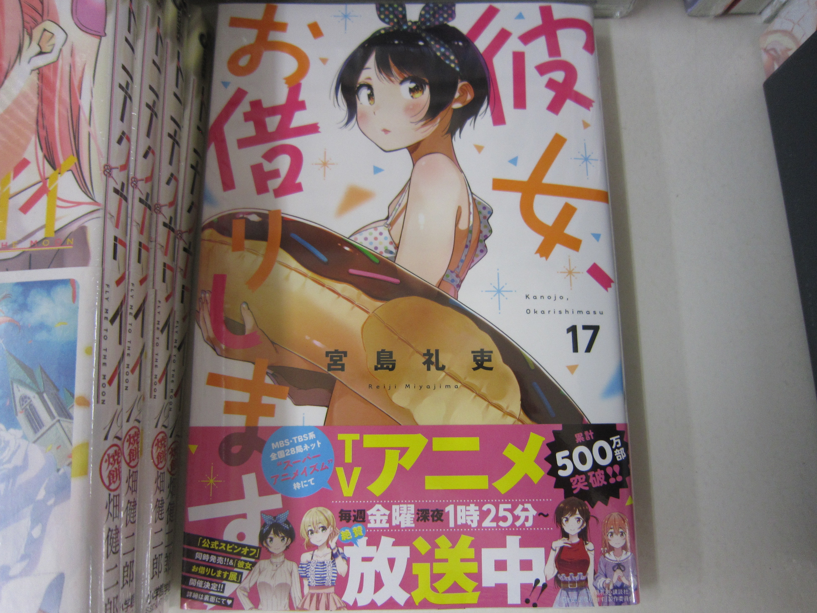 ブックスキャロット駅前店 東小金井 A Twitter 本日 マガジンコミックス発売日です アニメも終盤に差し掛かってきた 彼女 お借りします 17巻 のほか ダイヤのa Act2 23巻 東京卍リベンジャーズ 19巻 炎炎の消防隊 25巻 生徒会役員共 19巻