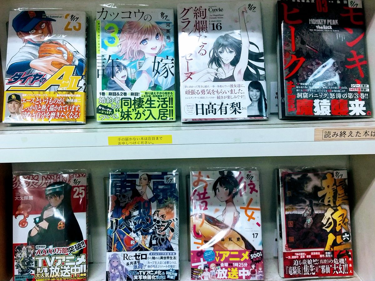 まんがの図書館ガリレオ 三軒茶屋 本日入荷 絢爛たるグランドセーヌ 16 カッコウの許嫁 ３ ダイヤのa Act2 23 炎炎ノ消防隊 25 東京卍リベンジャーズ 19 彼女お借りします 17 龍狼伝 王霸立国編 ６ モンキーピーク The