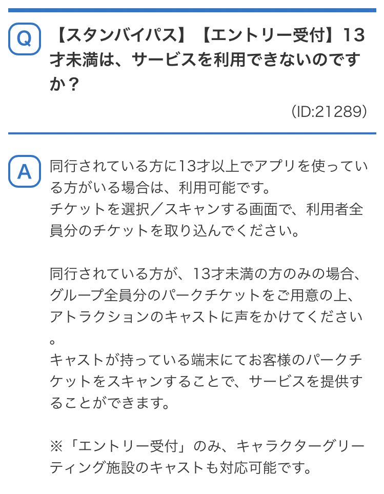 零亜 13歳未満のみのグループはキャストに声かけたらエントリー可能 13歳未満の方はディズニーアカウントの登録不可 11時 14時入園もエントリー受付は枠があるっぽい書き方 T Co Rudpyjaomf Twitter