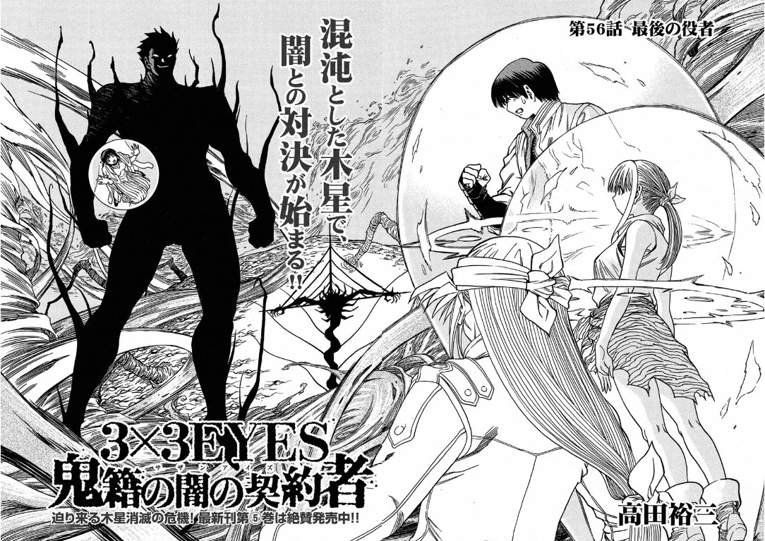 Young Magazine News Cover Spread For This Month S Chapter Of Takada Yuzō S 3 3 Eyes Sazanaizu Kiseki No Yami No Keiyakusha The Series Is Heading Towards The Climax Of