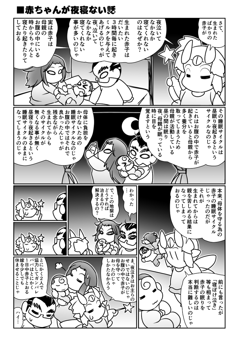赤ちゃんが夜寝ない話 #漫画 #日常 #妖精 #嫁 https://t.co/U9WoI1Qcql 