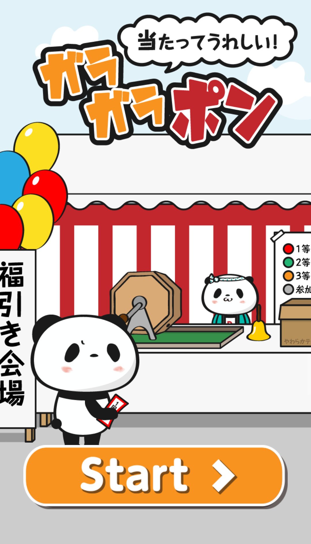 Buta お買いものパンダ 楽天パンダ 楽天pointclubアプリのラッキーくじが ガラガラポンに変更 小パンダは商店街の人なんか お買いものパンダ