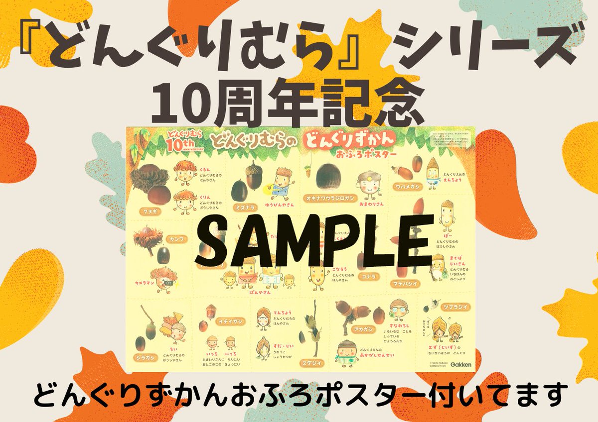 O Xrhsths 書泉グランデ 営業時間 11 00 00 Sto Twitter 4f どんぐりむらのいちねんかん なかやみわ 学研 どんぐりむらの１月から１２月まで 人気キャラ総出演で四季折々のどんぐりたちの暮らしや行事 を描く どんぐりむら歳時記 ４月のお花見 ７月の