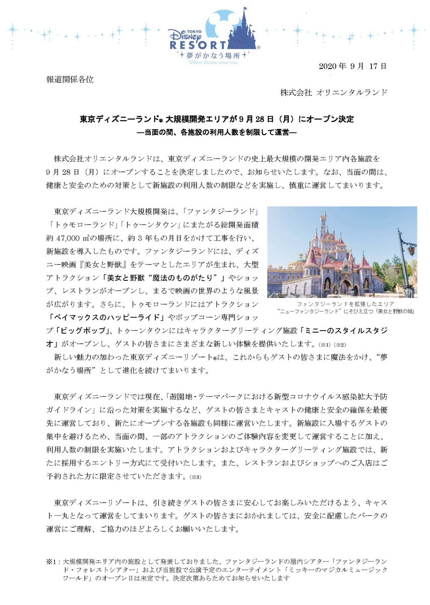 usjのツボ usjで出会った心温まる物語 東京ディズニーランド 大規模開発エリアが 9 月28日にオープン決定 オリエンタルランド プレスリリース 美女と野獣 魔法のものがたり ベイマックスのハッピーライド ミニーのスタイルスタジオ usjのツボ usjで出会った心温まる物語 東京ディズニーランド 大規模開発エリアが 9 月28日にオープン決定 オリエンタルランド プレスリリース 美女と野獣 魔法のものがたり ベイマックスのハッピーライド ミニーのスタイルスタジオ