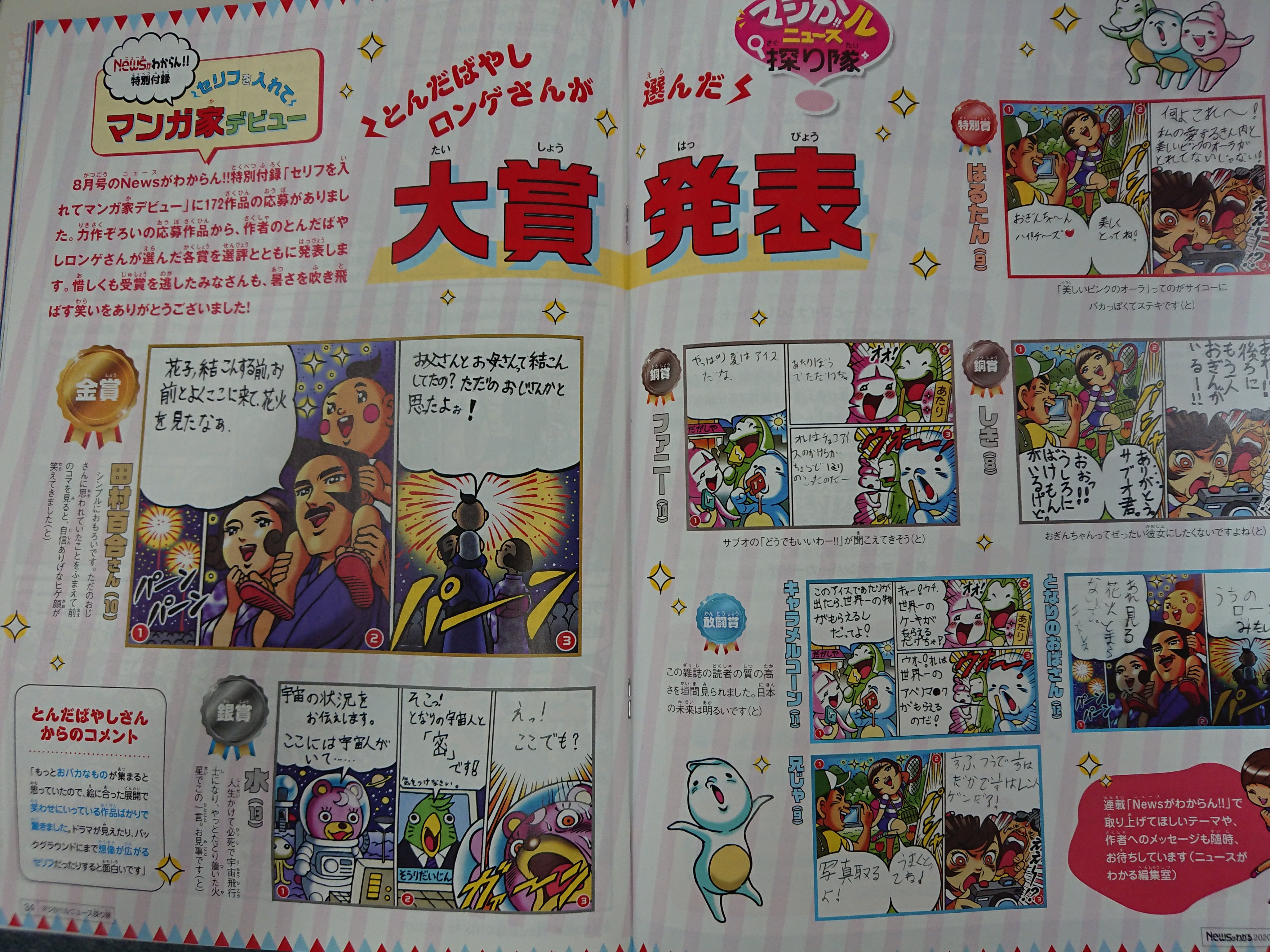 تويتر 月刊ニュースがわかる على تويتر ニュースがわかる 10月号発売中です Newsがわからん の とんだばやしロンゲ 先生が選んだ読者のみなさんのマンガが掲載されています たくましい想像力に感心し おおいに笑わせてもらいました ありがとうございました