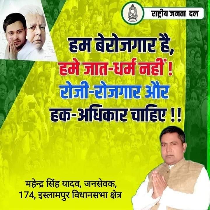 mahendrasinghyd's tweet photo. युवाओं ने भरी हुंकार, लेकर रहेंगे रोजगार! #राष्ट्रीय_बेरोजगारी_दिवस 
#NationalUnemploymentDay17Sept 
@RJDforIndia https://t.co/q0xFqYup79