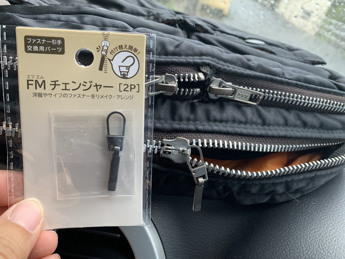 Shoko セリア で購入した ファスナー引手交換用パーツ Fmチェンジャー 2p お気に入りの大事なショルダーの ファスナーが壊れ もう新しいのを買おうかと思いつつ保管していたら 復活しました 嬉しい セリア様 ありがとう Porter 吉田カバン Shoko セリア で購入した ファスナー引手交換用パーツ Fmチェンジャー 2p お気に入りの大事なショルダーの ファスナーが壊れ もう新しいのを買おうかと思いつつ保管していたら 復活しました 嬉しい セリア様 ありがとう Porter 吉田カバン