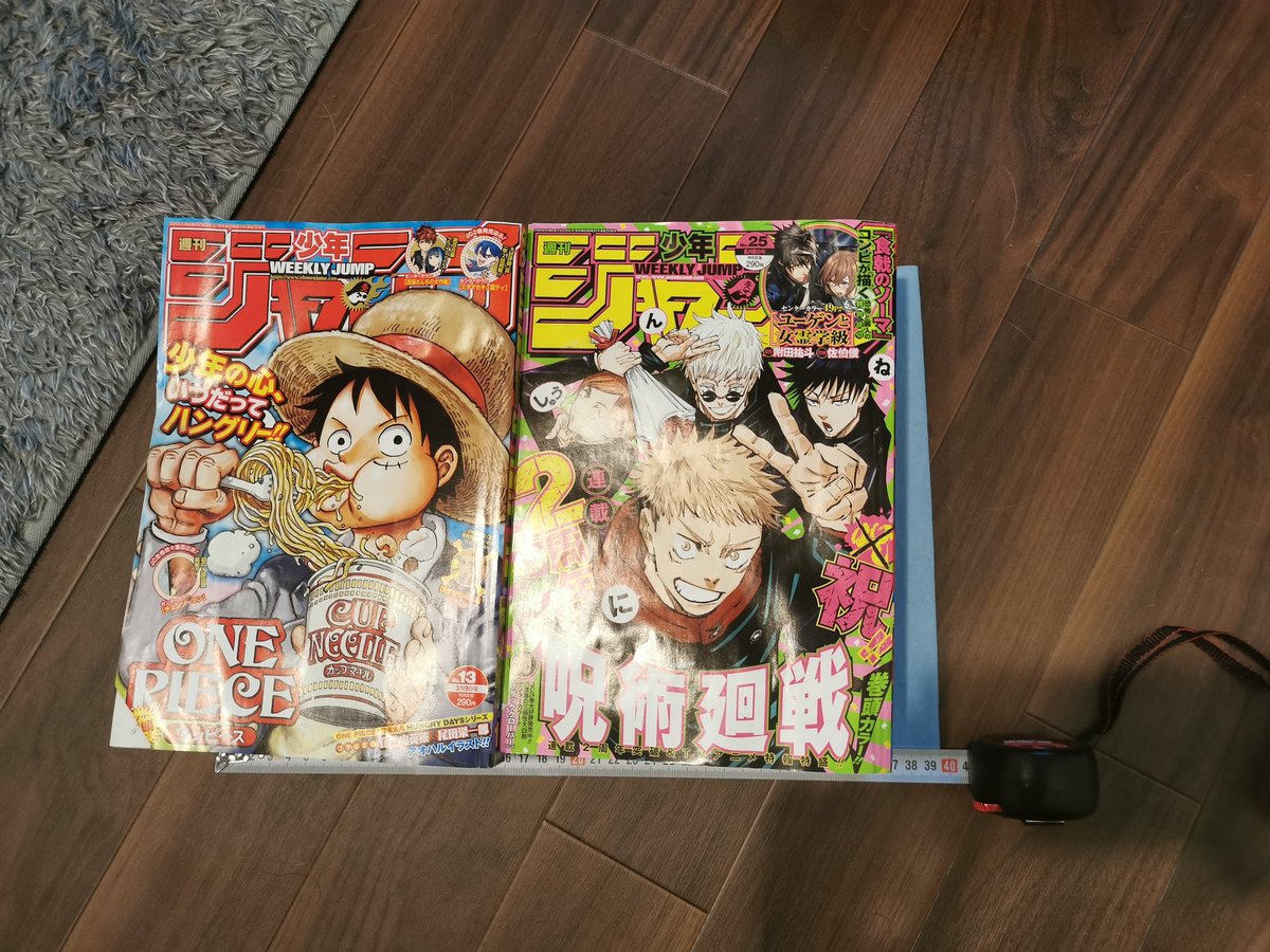 るくるくるーぜ Ps5の大きさを少年ジャンプで表現しました 置き場のイメージにご利用ください 水色のシートのサイズなので ジャンプ2冊並べたより大きく 3冊のせより厚いです