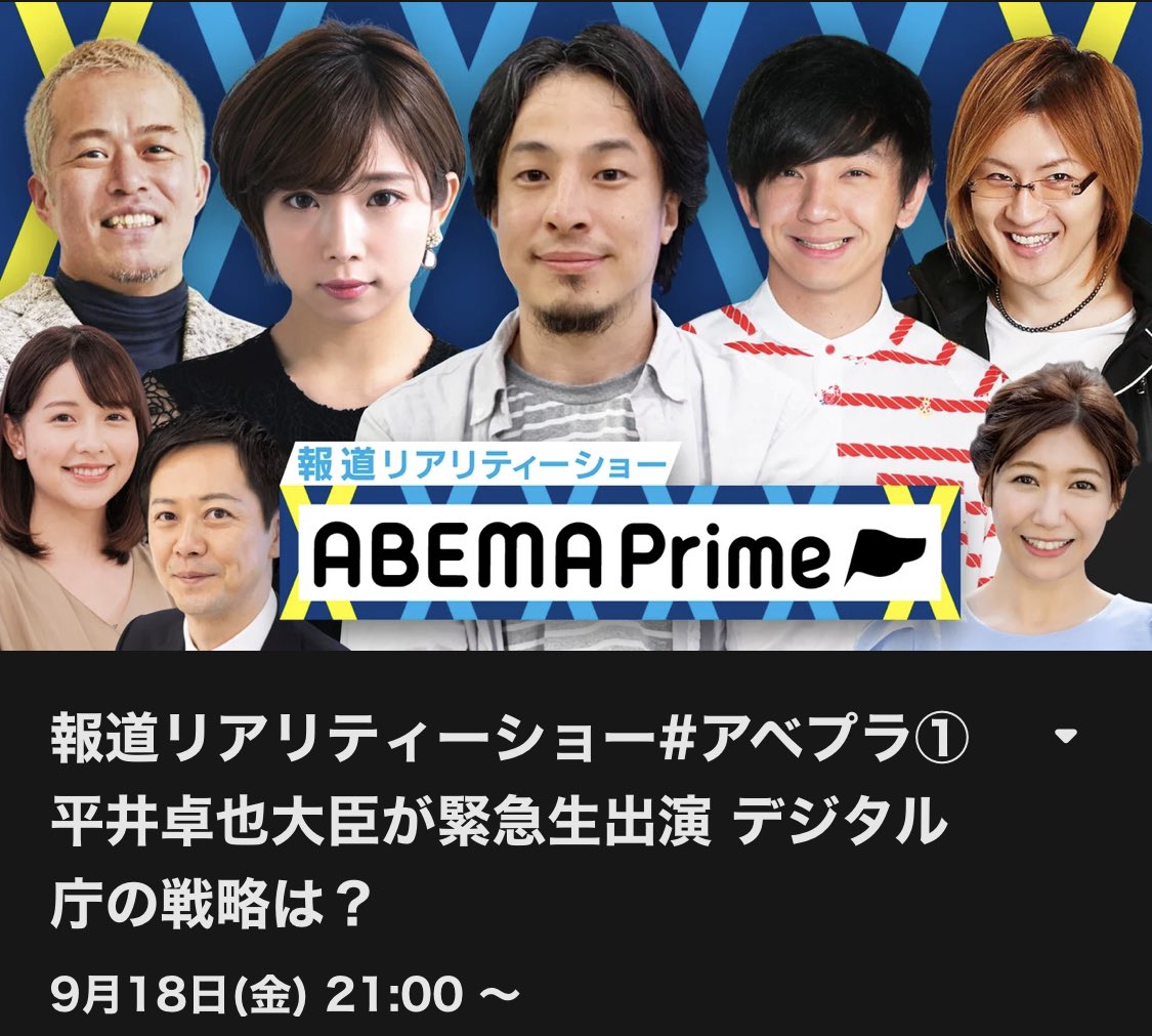 平石直之 Abema Prime あす金曜日の アベプラ に平井卓也デジタル担当大臣が緊急生出演 勝手にデジタル庁選手権 でどんどんご意見ご質問をお寄せください ひろゆきさん 紗倉まなさん 向井慧さん 若新雄純さんたちとともにすべてききます 平石直之 Abema Prime あす金曜日の アベプラ に平井卓也デジタル担当大臣が緊急生出演 勝手にデジタル庁選手権 でどんどんご意見ご質問をお寄せください ひろゆきさん 紗倉まなさん 向井慧さん 若新雄純さんたちとともにすべてききます