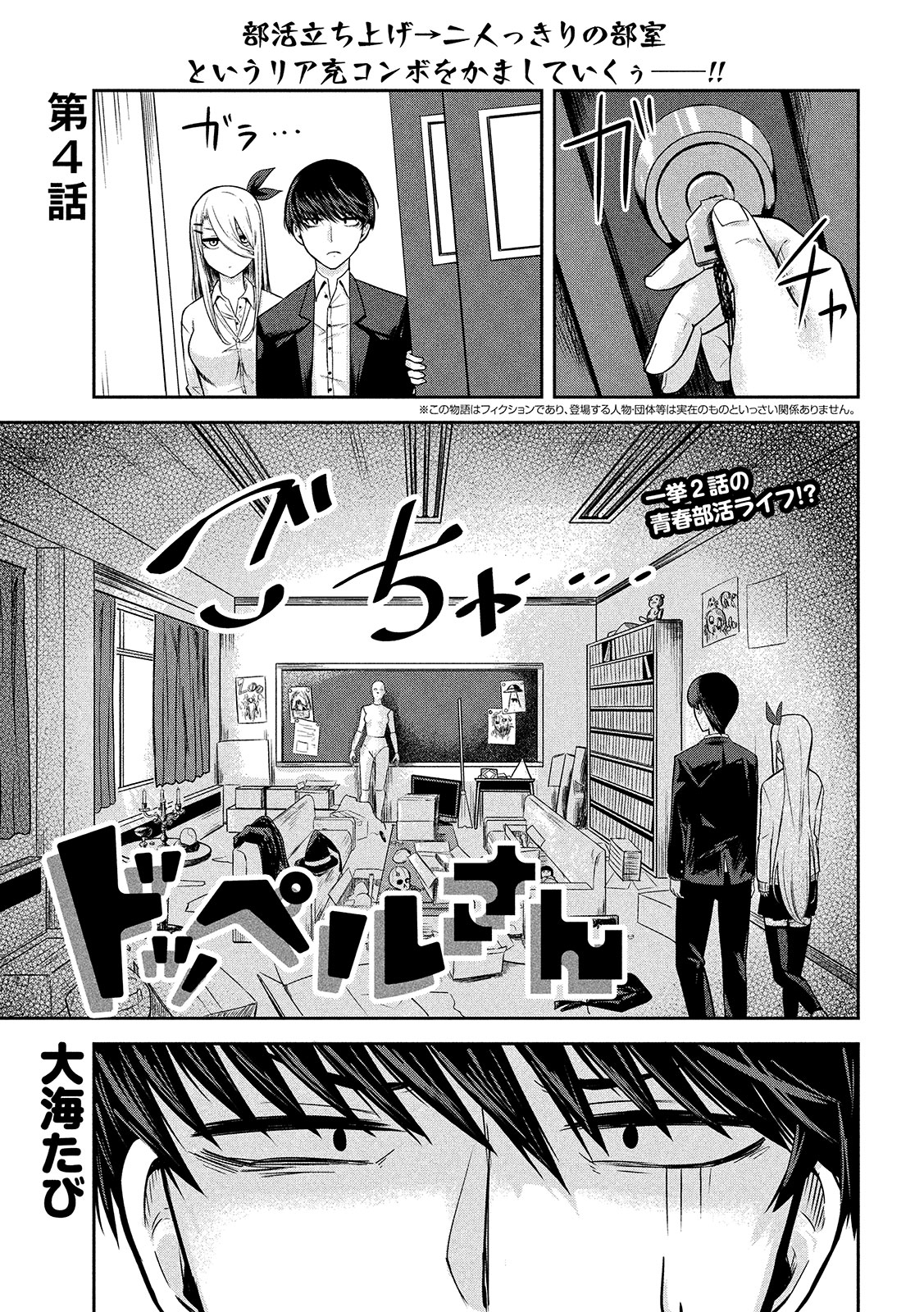 Young Magazine News Preview For Chapter 4 Of ōmi Tabi S Romcom Doppel San After Finishing Club Activities It S Time For Yamamoto And Hattori San To Visit The School S Game Room ドッペルさん 月刊ヤングマガジン