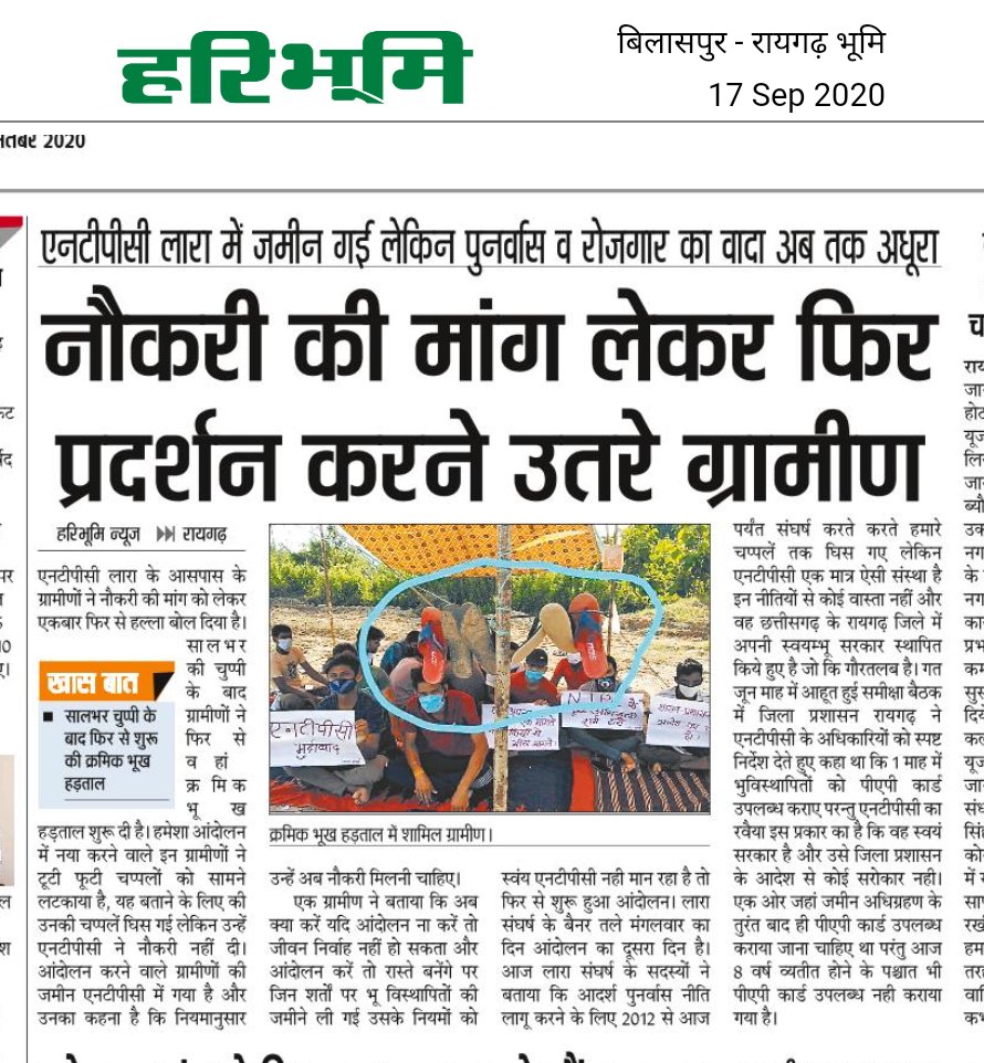 larasangharsh's tweet image. 2012 से आज पर्यंत संघर्ष करते करते हमारे चप्पलें तक घिस गए लेकिन एनटीपीसी एक मात्र ऐसी संस्था है इन नीतियों से कोई वास्ता नहीं।
@MinOfPower @ntpclimited @CMDNTPC