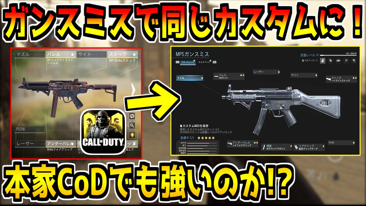 どくきの Codモバイルの最強カスタムは本家codでも最強説 Codモバイル Cod Mw T Co Uq4io452qp 今日の動画 暇な人は見てくださいー Codモバイル T Co Tdmfzzpeup Twitter