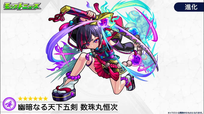 モンストニュース速報 新限定 数珠丸恒次 登場 P 47 獣神化 最新アプデ情報公開 次回ラッキーモンスター発表 詳細はアプリ内でチェック Link モンストニュース 獣神化 P47 モンスト ツイレポ