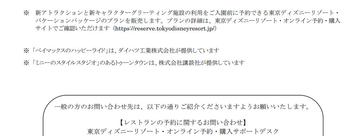 新アトラクション 美女と野獣 魔法のものがたり と ベイマックスのハッピーライド 新キャラクターグリーティング施設 ミニーのスタイルスタジオ を一日で確実に体験したいのなら バケーションパッケージを買えばいいじゃない D系フランス侯爵夫人の言葉 新アトラクション 美女と野獣 魔法のものがたり と ベイマックスのハッピーライド 新キャラクターグリーティング施設 ミニーのスタイルスタジオ を一日で確実に体験したいのなら バケーションパッケージを買えばいいじゃない D系フランス侯爵夫人の言葉