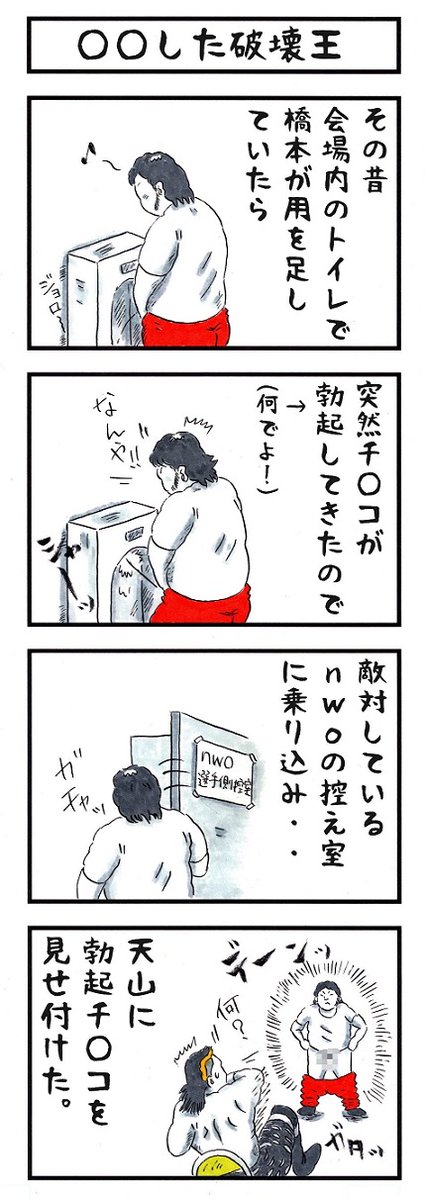 プロレスラーの場合。
#味のプロレス #ㄘんㄘんのサイズチェック 