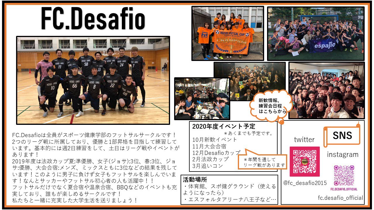 法政大学 Fc Desafio Hosei Desafio Twitter
