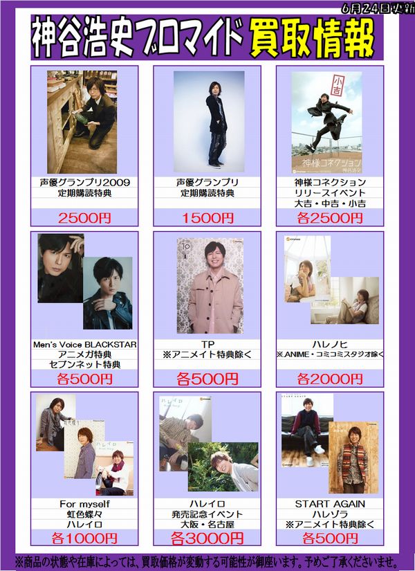 く日はお得 神谷浩史 ブロマイド Www Hallo Tv