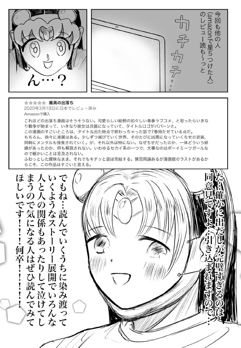 かわいい女の子が出てくるマンガをプレゼンするマンガ② 2/2
 #COMITIA #エアコミティア #エアコミティア_新刊 #最終兵器彼女 