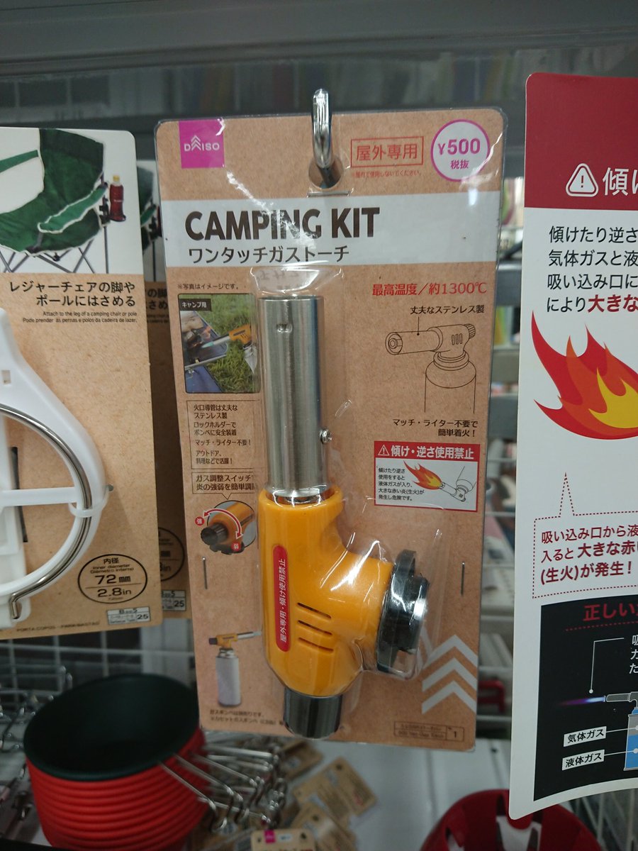 アウトドア用ガストーチ ダイソーで500円で売ってて話題に 火柱が上がる危険性があってリコールがかかる やっぱり回収きたか Togetter アウトドア用ガストーチ ダイソーで500円で売ってて話題に 火柱が上がる危険性があってリコールがかかる やっぱり回収きたか Togetter