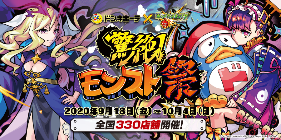 最終値下げ】モンスト ドン・キホーテコラボ驚絶リアルガチャセット
