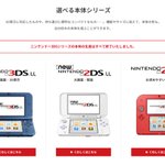 ニンテンドー3DSシリーズ、ついに生産が終了となってしまう・・・