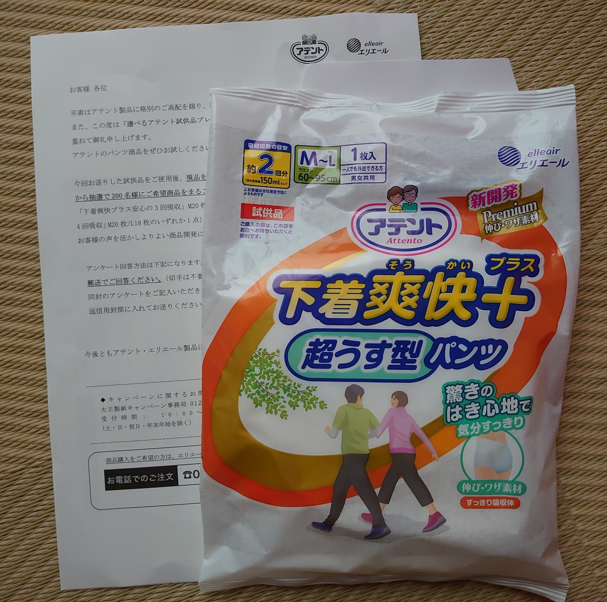 あんず 実家へ行ってきた コロナを心配して顔を見る程度しか母と会ってなかったけど今日は一緒にランチ 帰宅すると 応募してた 選べるアテント試供品プレゼントキャンペーン のパンツが届いてた 母とつよぽんのcmの話をしたばかり あんず 実家へ行ってきた コロナを心配して顔を見る程度しか母と会ってなかったけど今日は一緒にランチ 帰宅すると 応募してた 選べるアテント試供品プレゼントキャンペーン のパンツが届いてた 母とつよぽんのcmの話をしたばかり