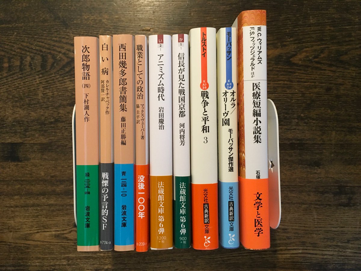 岩波文庫、法蔵館文庫、光文社古典新訳文庫、平凡社ライブラリー、2020