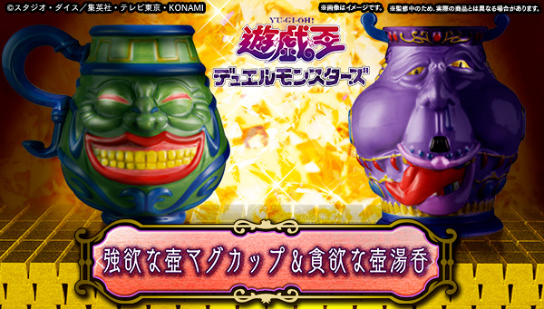 遊戯王 強欲な壺マグカップ 貪欲な壺湯呑が9月24日から予約受付開始へ 遊戯王 最新情報 まいログ Tcgデッキ 予約情報まとめ 遊戯王ブログ