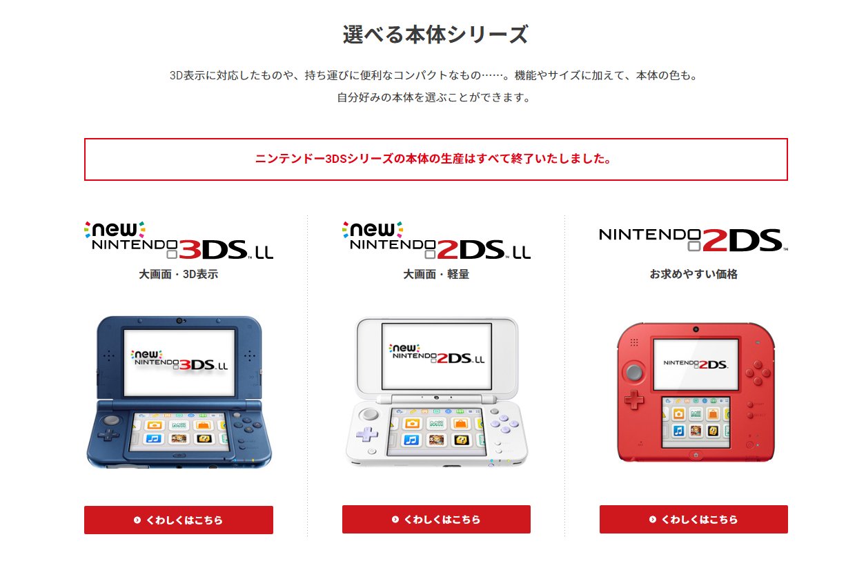 تويتر 電ファミニコゲーマー على تويتر ありがとう ニンテンドー3dsシリーズの生産がすべて終了 T Co Pqj285x7ba 初代3dsは11年に メガネがいらない3dのds というキャッチコピーで発売 妖怪ウォッチ2 モンスターハンター4 とびだせ