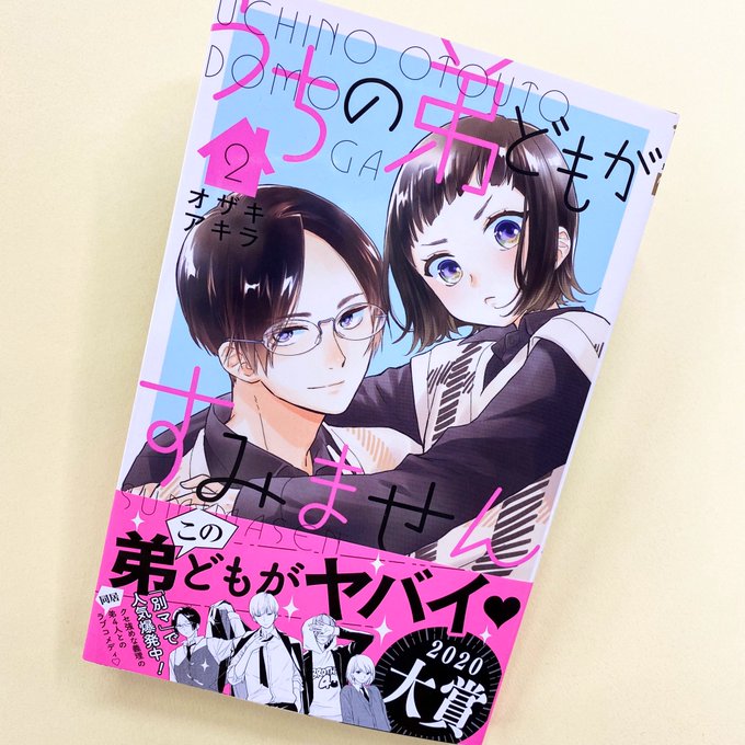 Liste Des Tweets別冊マーガレット公式 電子版好評発売中 A Donne Le Hash うちの弟どもがすみません 1 Whotwi Analyse Graphique Twitter