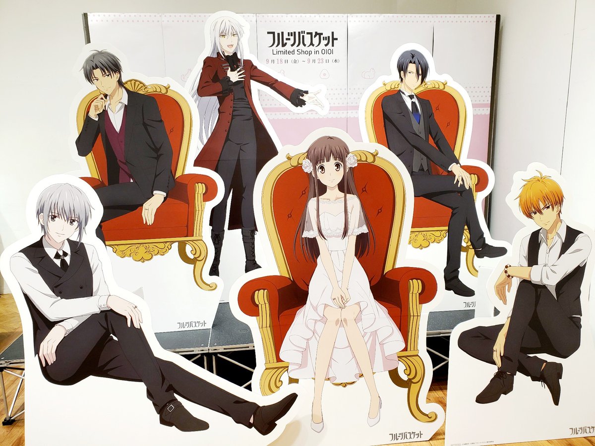 フルーツバスケット Limited Shop in 新宿マルイアネックス】 明日9/18