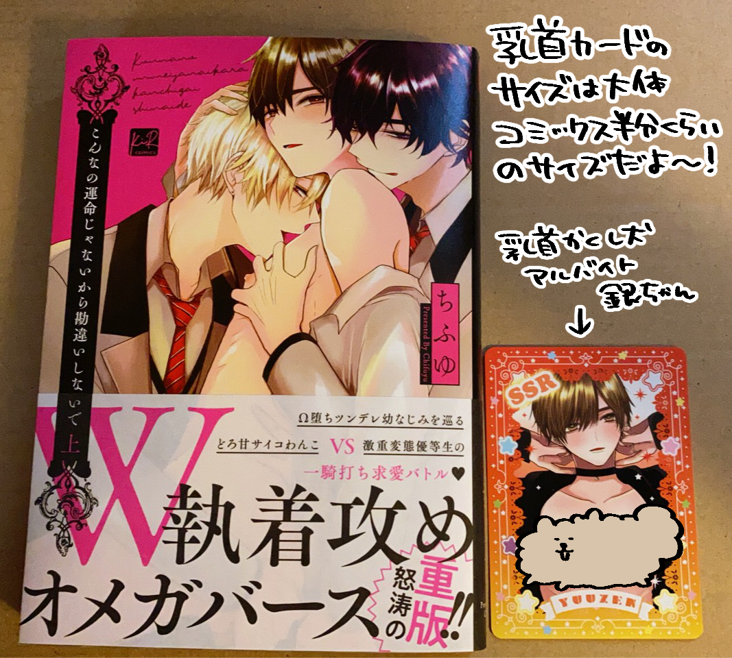ちふゆ 10 23発売 クロエと雌の園 上 下 11 発売 こんなの運命じゃないから勘違いしないで 新婚編 上 に封入されている2か月連続コミックス発売を記念した初版限定封入特典 乳首トレカのサイズ見本だよ こんなの運命
