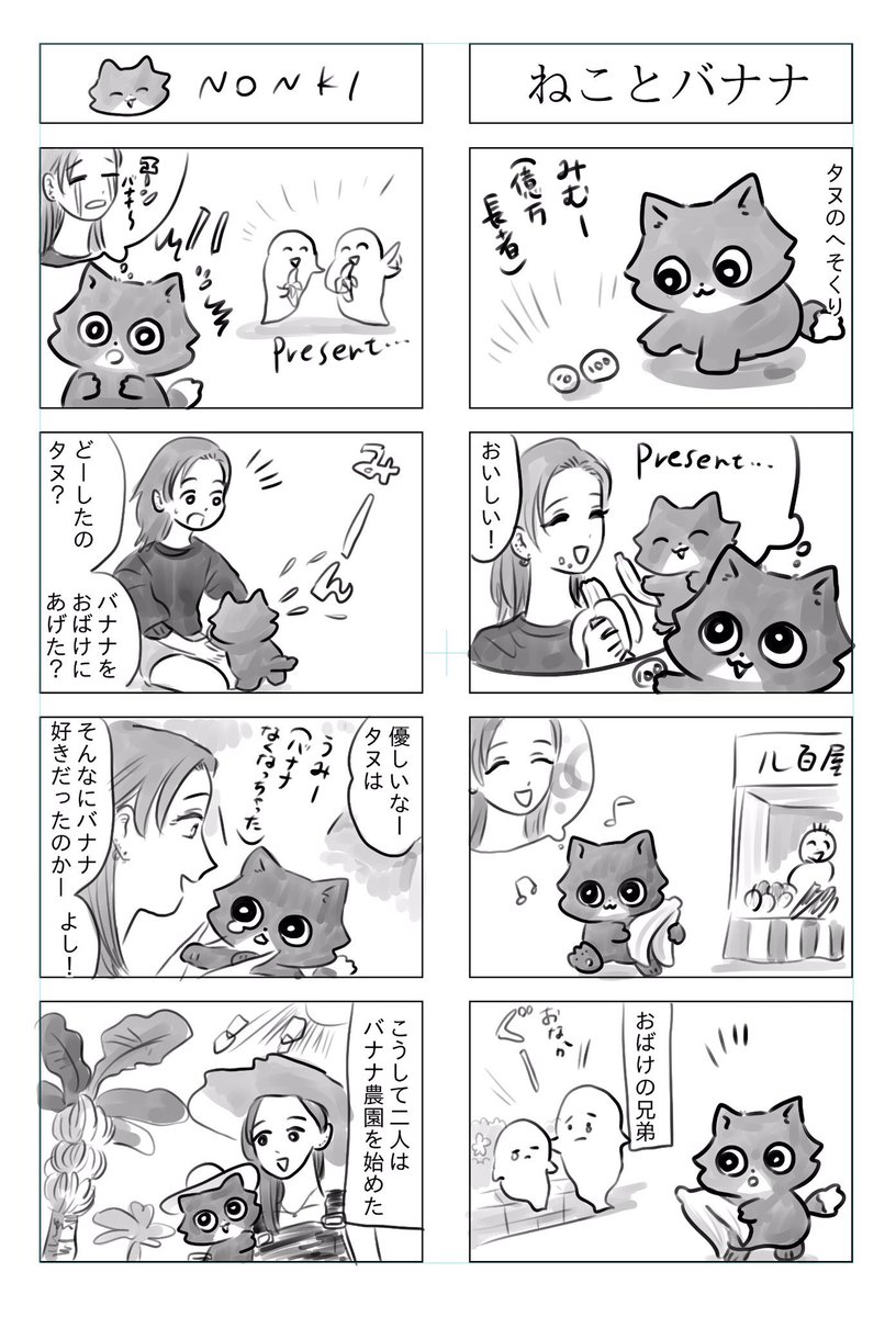 トラと陽子(タヌとあずさ)

ねこと人間がバナナ農園をやるきっかけになった話 