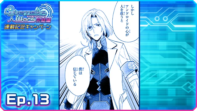 【アイドルマスターSideM】「Cybernetics Wars完結編」Ep.13公開開始! イーサンが語るケヴィンとの過去。すべてはここから始まった。
https://t.co/j4YVvqRdai #SideM #サイバネ 