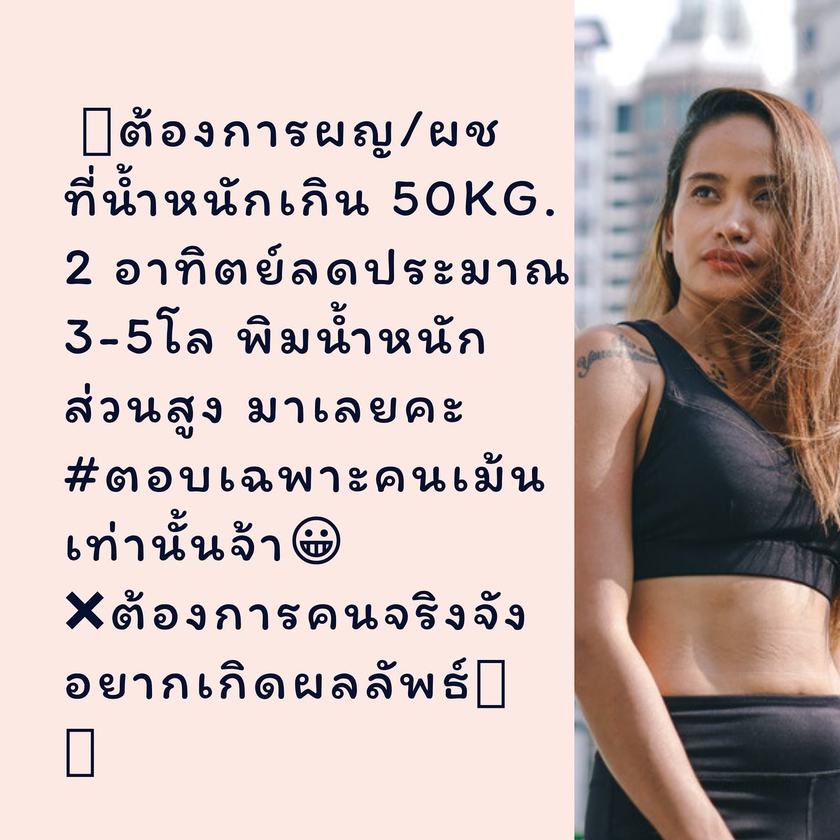 FilPawinee's tweet photo. #อยากผอม #��้องการลดน้ำหนัก #โหนกระแส #サーターンサーターン #คนอ้วน #ลดน้ําหนักแบบปลอดภัย #ลดน้ําหนักแบบไม่ใช้ยา https://t.co/I4BlbWIwJ1