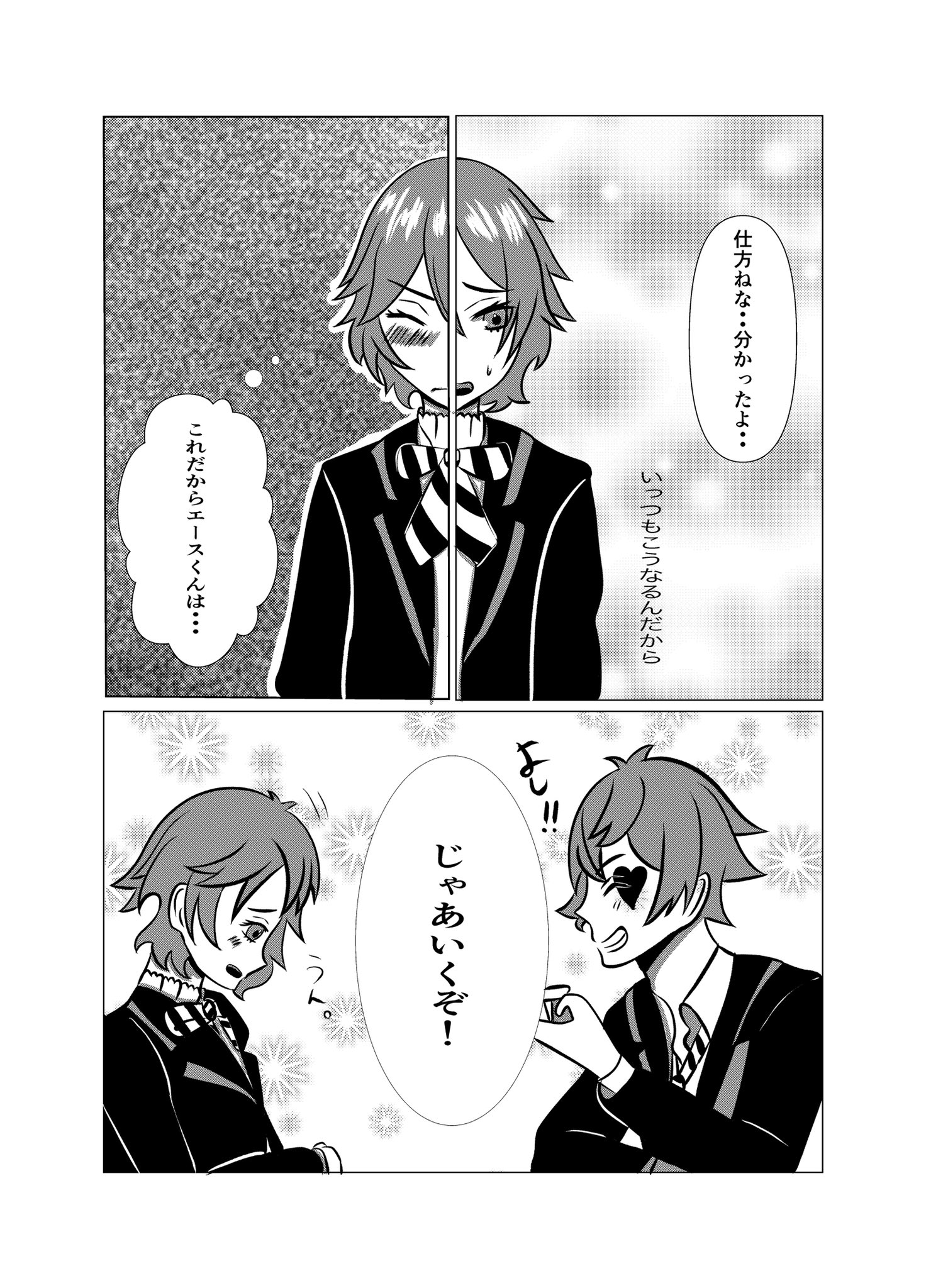 ぴっぴ エーストラッポラ エペル ツイステ漫画 ツイステ絵描きさんと繋がりたい ツイステ好きな人と繋がりたい ツイステ夢女子と繋がりたい イラスト好きと繋がりたい 漫画が読めるハッシュタグ エーエペ T Co Npat2rc7i2 Twitter
