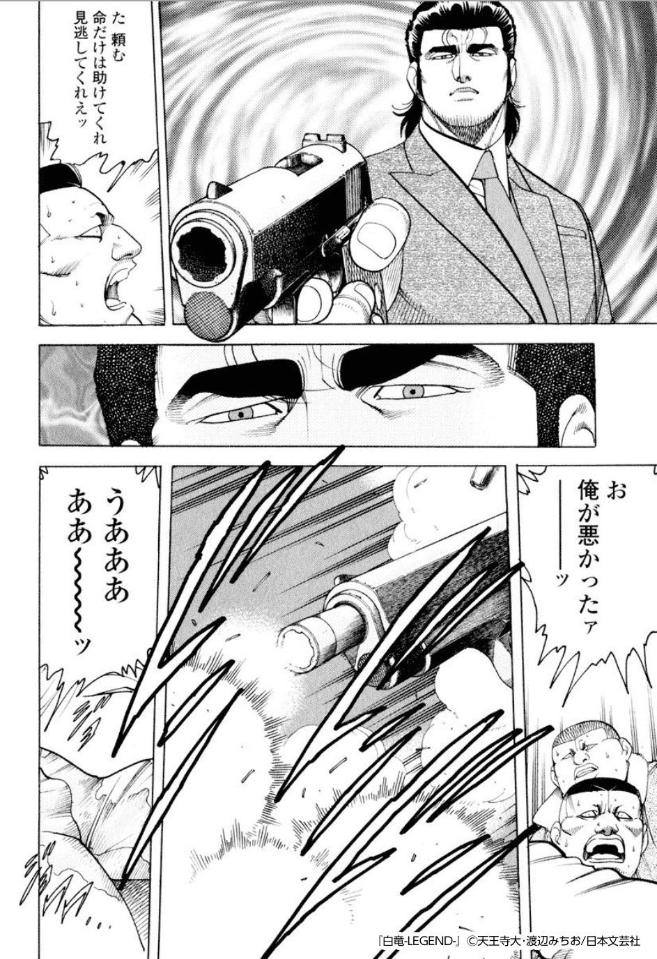 Lineマンガ 白竜 シリーズ3作品 合計7 8 話無料 クールを極めた白竜の魅力に酔いしれる 今すぐ読もう T Co A07n6i0oql Lineマンガ T Co Zzezosirdf Twitter