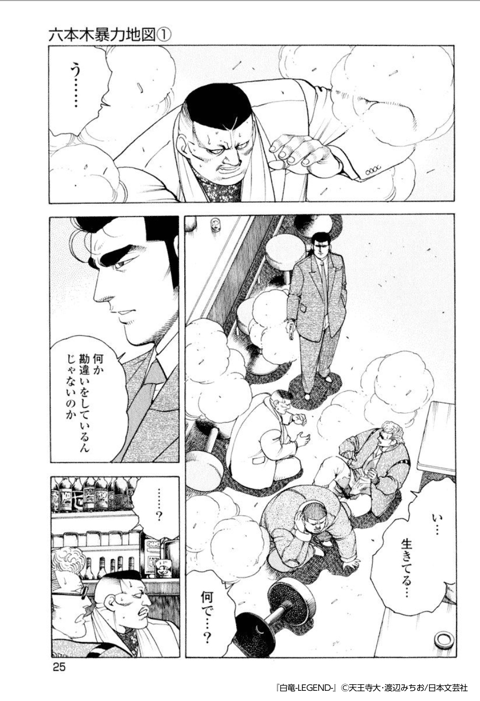 Lineマンガ 白竜 シリーズ3作品 合計7 8 話無料 クールを極めた白竜の魅力に酔いしれる 今すぐ読もう T Co A07n6i0oql Lineマンガ T Co Zzezosirdf Twitter